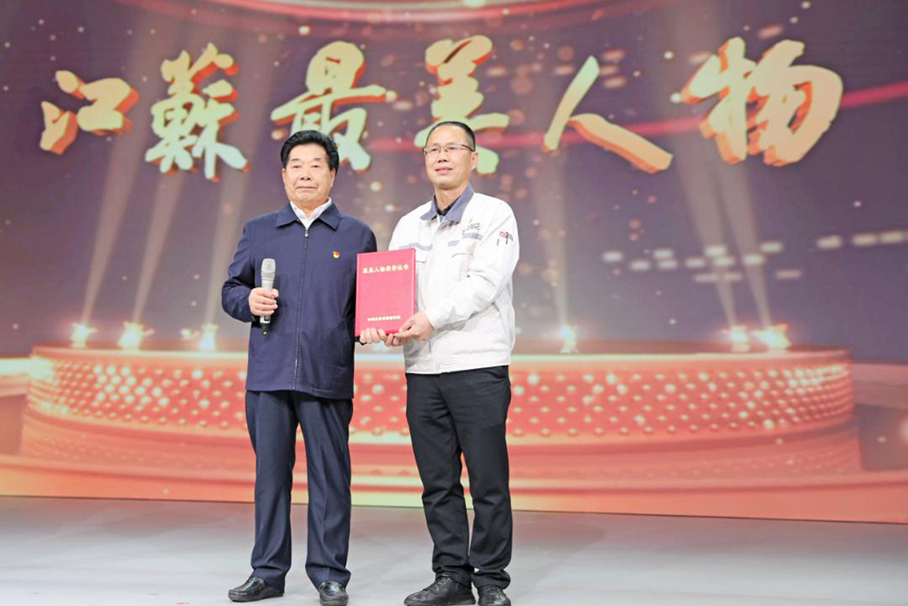 熱烈祝賀集團董事局主席俞金坤 榮獲2023江蘇“最美誠信之星”稱號